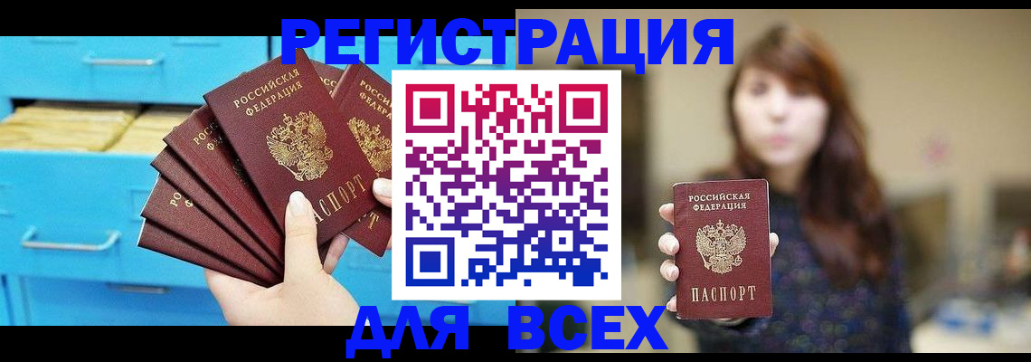 купить прописку в Георгиевске