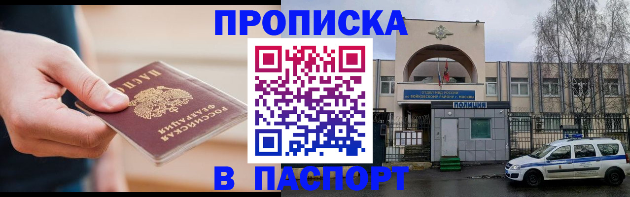 прописка для работы в Георгиевске